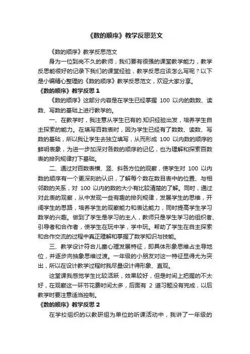 《数的顺序》教学反思范文