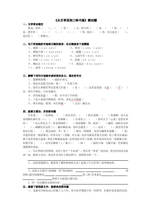 七年级语文下册《从百草园到三味书屋》同步练习(5)