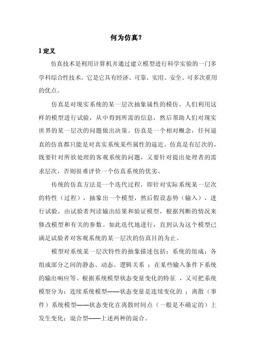 系统仿真技术简介【最新】
