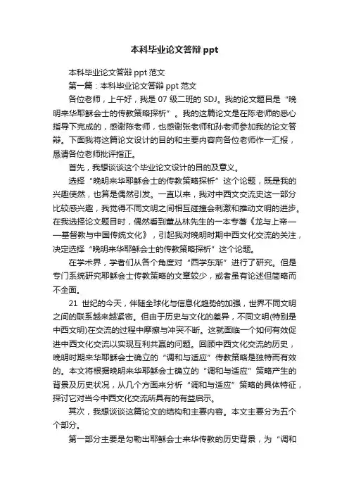 本科毕业论文答辩ppt