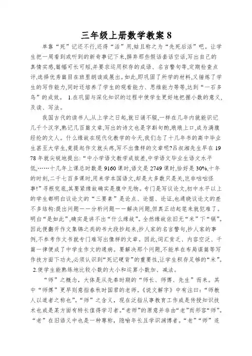 三年级上册数学教案练习六_北师大版(2022秋)