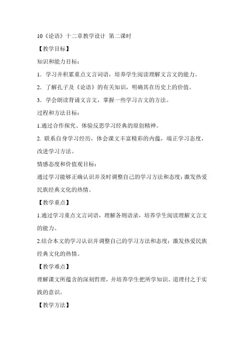 最新部编人教版语文七年级上册《论语》十二章 (1)公开课教案教学设计优质课教案教学设计