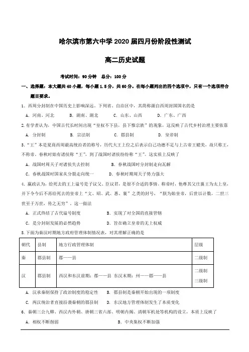黑龙江省哈尔滨市第六中学2018-2019学年高二4月月考历史试题(附答案)
