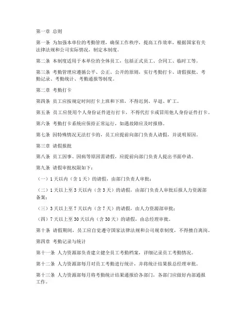 单位员工考勤管理制度