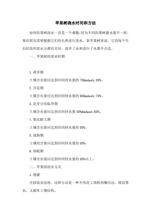 苹果树浇水时间和方法