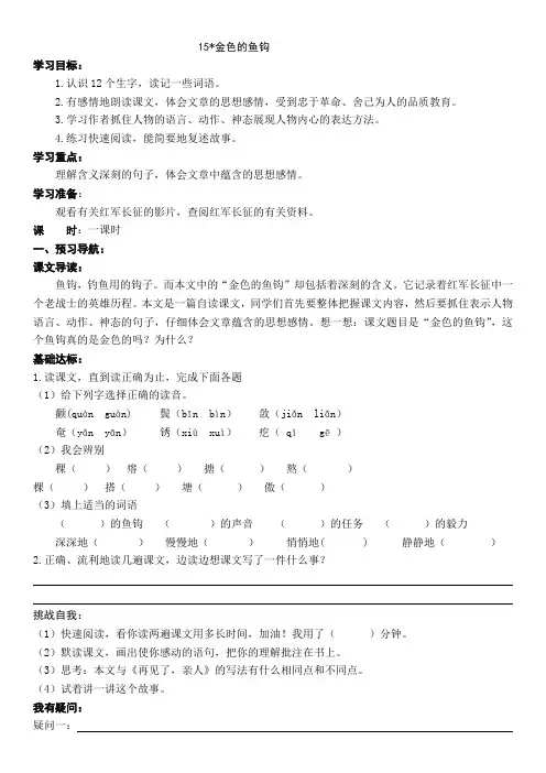 语文五年级下册《15.金色的鱼钩》导学案