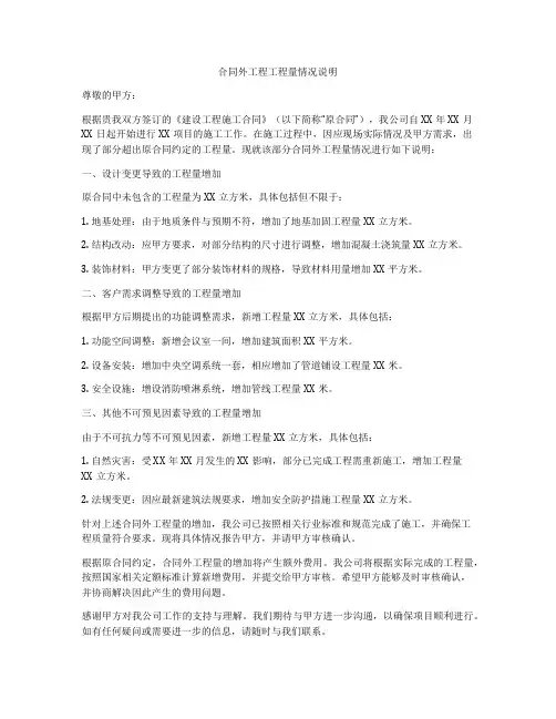 合同外工程工程量情况说明