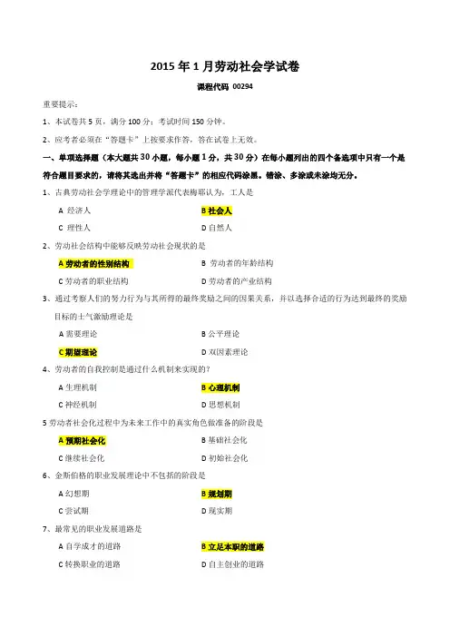 劳动社会学试卷及答案
