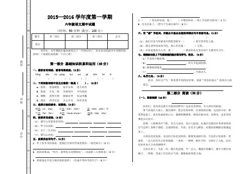 2015-2016上册六年级语文期中试卷
