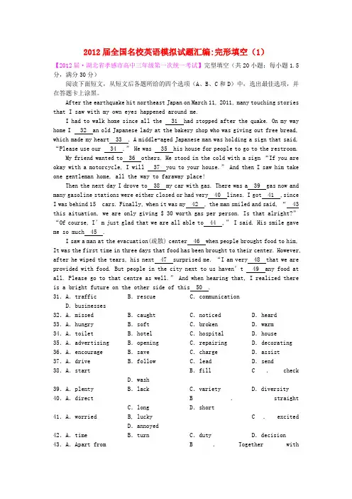 2012届全国名校高三英语 模拟试题汇编 完形填空(1-5)