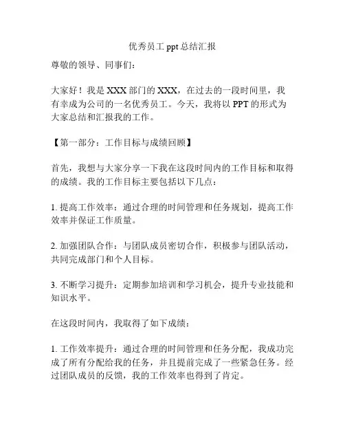 优秀员工ppt总结汇报