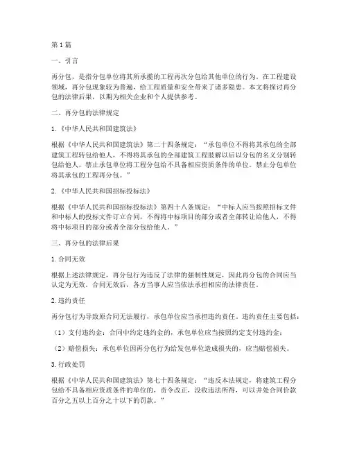 再分包的法律后果(3篇)