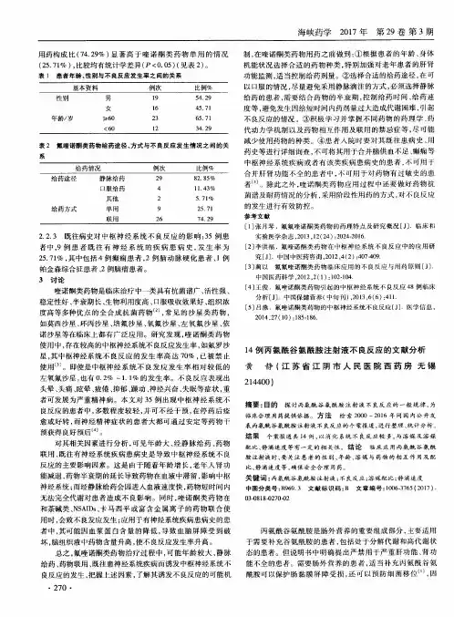 14例丙氨酰谷氨酰胺注射液不良反应的文献分析