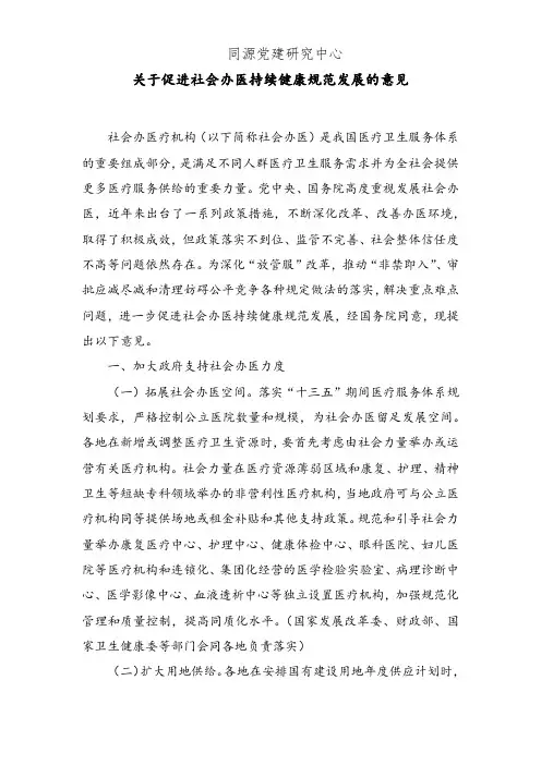 关于促进社会办医持续健康规范发展的意见