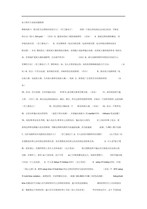 完整版电子相关专业面试题集锦