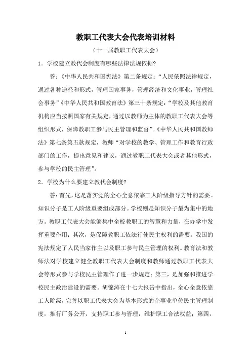 代表培训材料2011.8