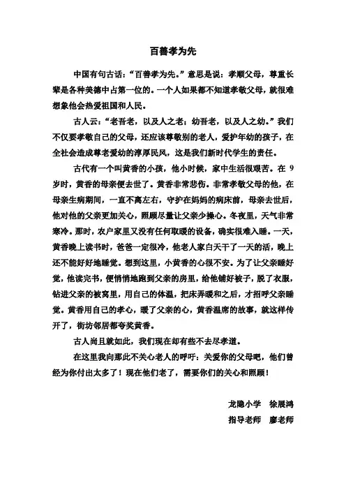 百善孝为先