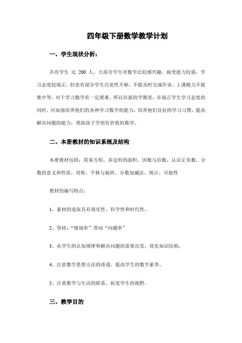 2020年青岛版五四制四年级下册数学教案全册