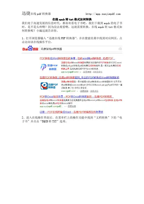 在线epub转txt格式如何转换