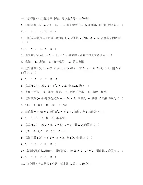 金太阳数学试卷高三模拟