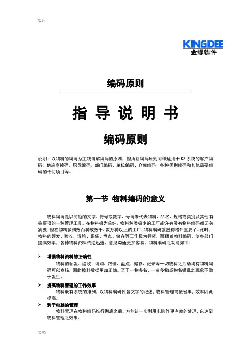 物料编码原则指导说明书