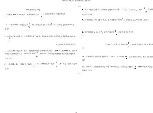 北师版五年级数学下册分数乘除法应用题个人
