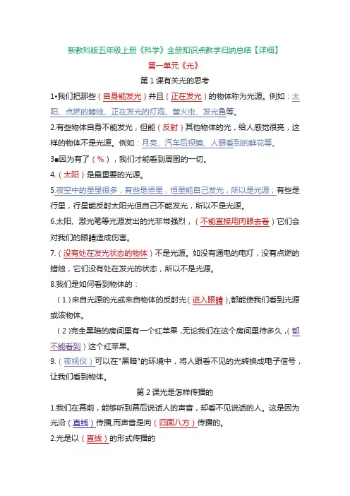 新教科版五年级上册《科学》全册知识点教学归纳总结【详细】