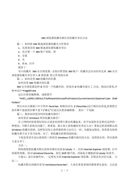 360浏览器收藏夹路径及收藏夹导出方法