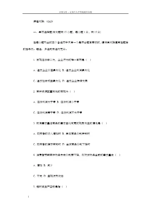 管理经济学试题答案