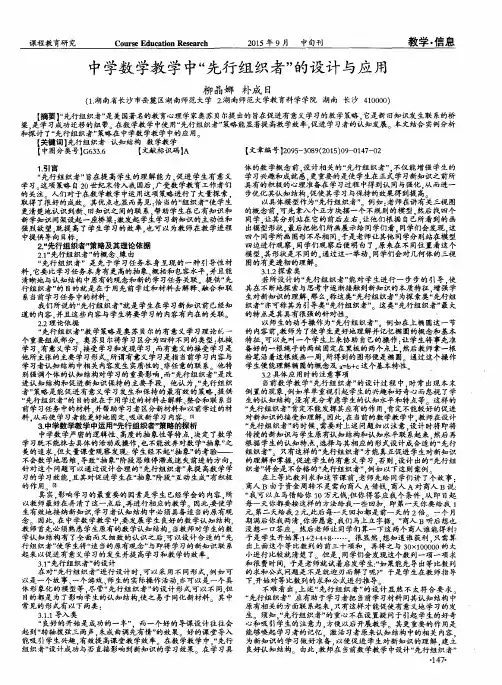 中学数学教学中“先行组织者”的设计与应用