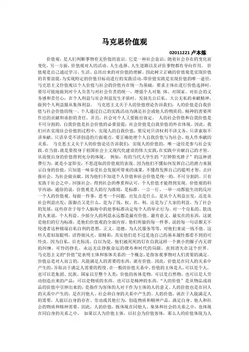 马克思价值观