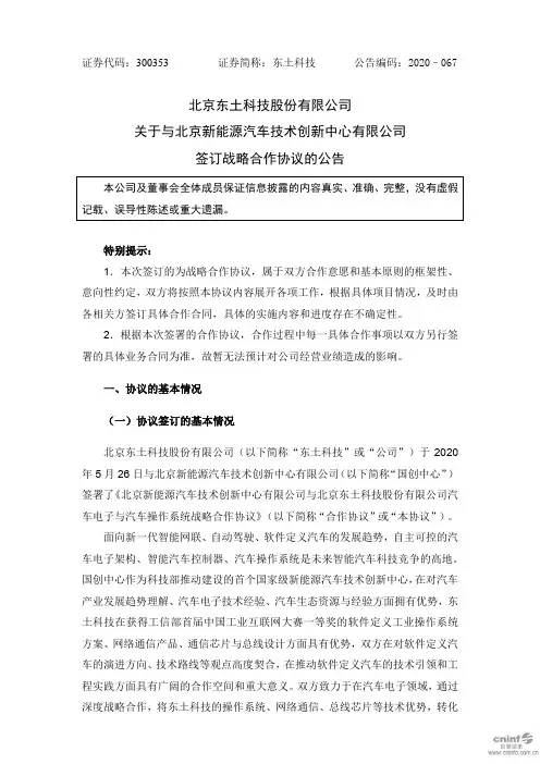 东土科技：关于与北京新能源汽车技术创新中心有限公司签订战略合作协议的公告