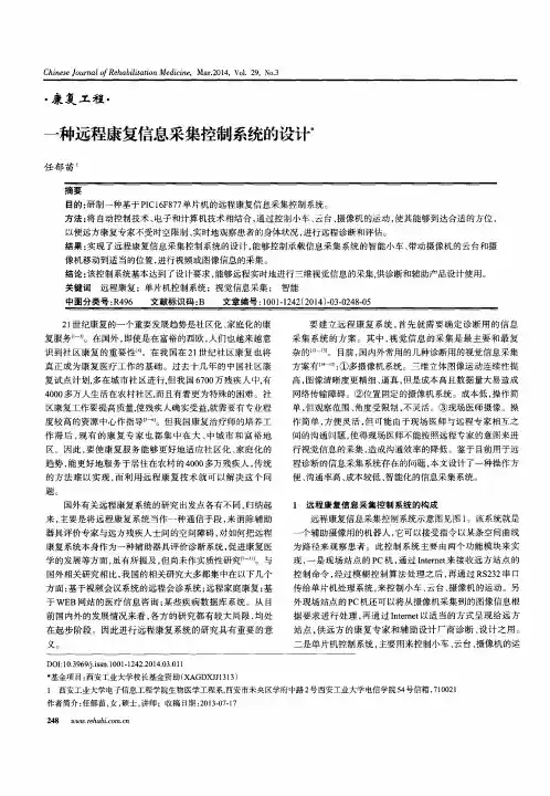 一种远程康复信息采集控制系统的设计