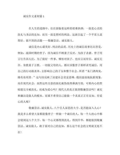 诚实作文素材6篇