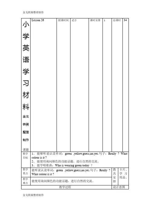 人教精通版英语三上26