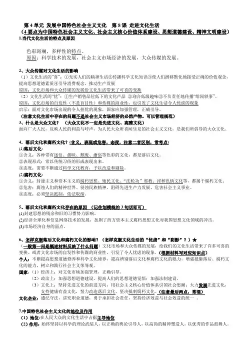 发展中国特色社会主义文化 知识点