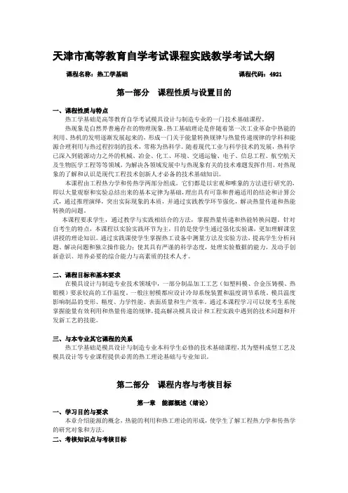 天津市高等教育自学考试课程实践教学考试大纲
