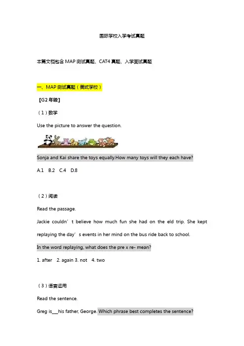 国际学校入学考试真题