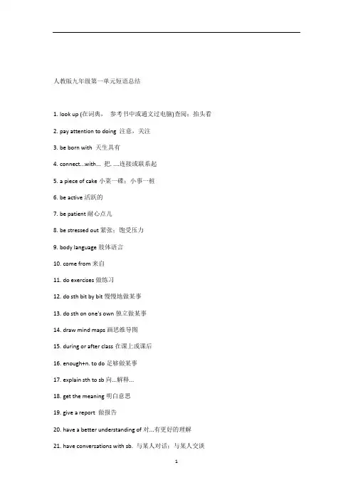 人教版九年级英语第一单元unit1重点短语总结
