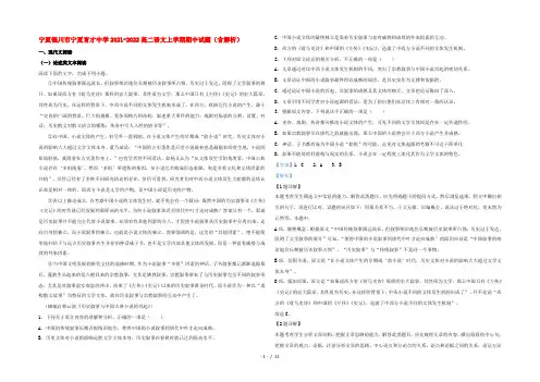 宁夏银川市宁夏育才中学2022高二语文上学期期中试题(含解析)