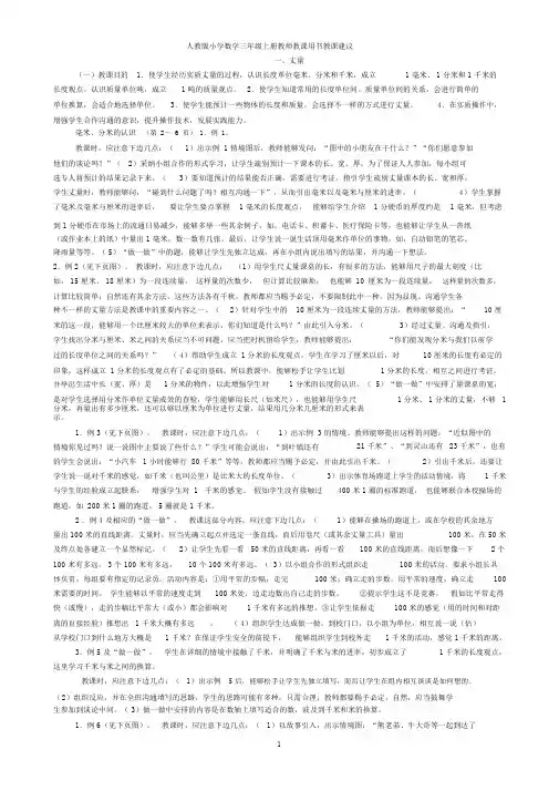 (完整版)人教版小学数学三年级上册教师教学用书教学建议