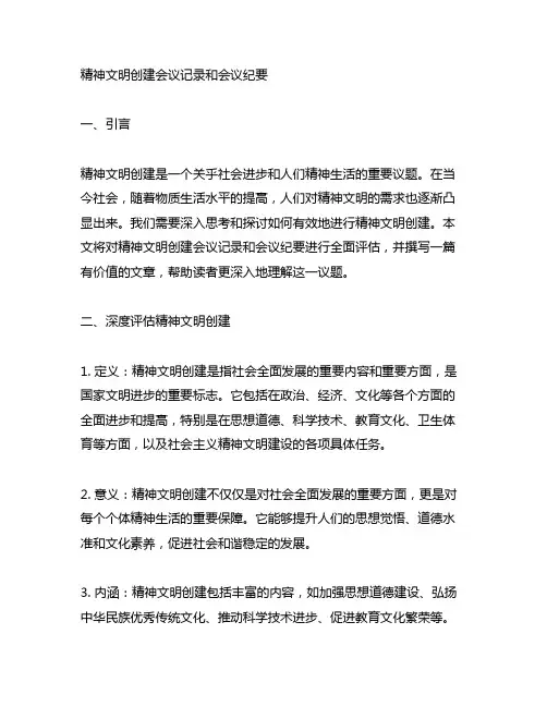 精神文明创建会议记录和会议纪要