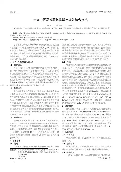 宁南山区马铃薯抗旱增产增效综合技术