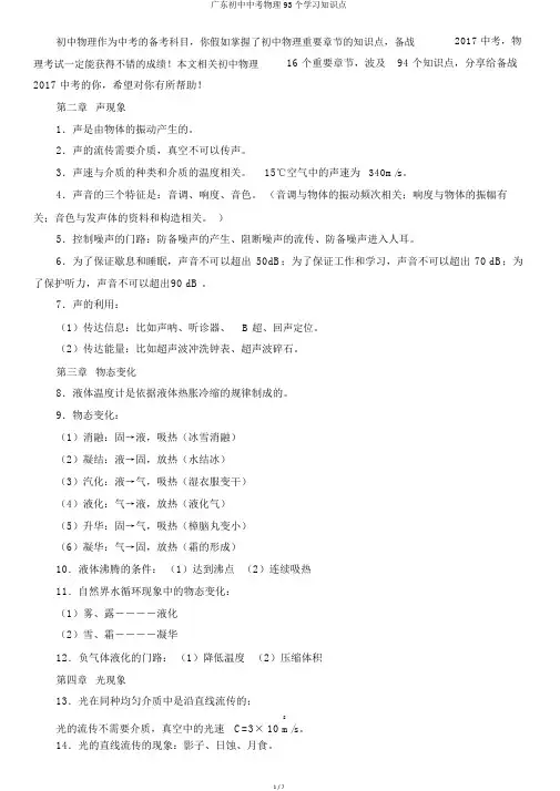 广东初中中考物理93个学习知识点