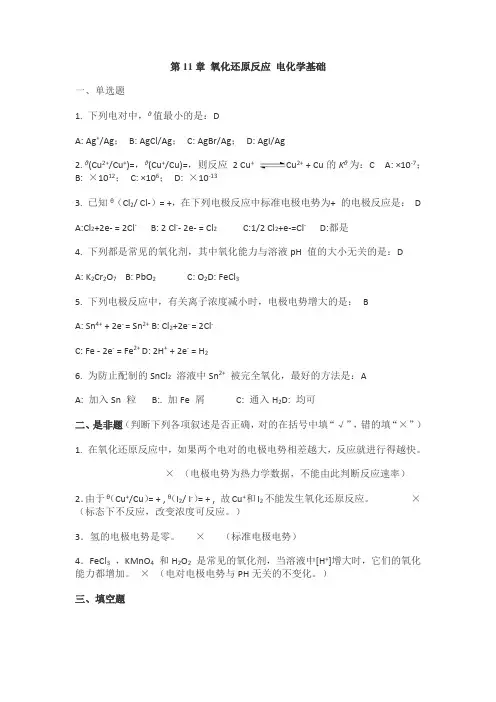 电化学基础练习题及答案
