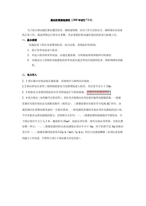 基站防雷接地规范