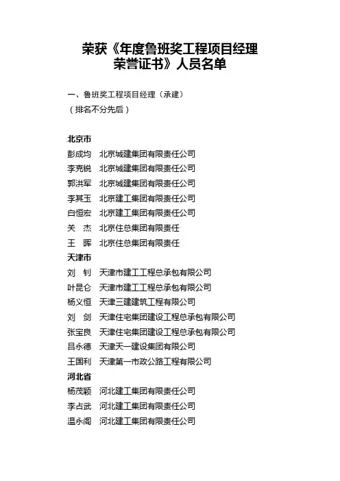 荣获《年度鲁班奖工程项目经理