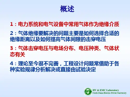 气体击穿理论