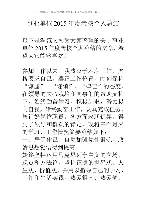 事业单位2018年度考核个人总结(1)