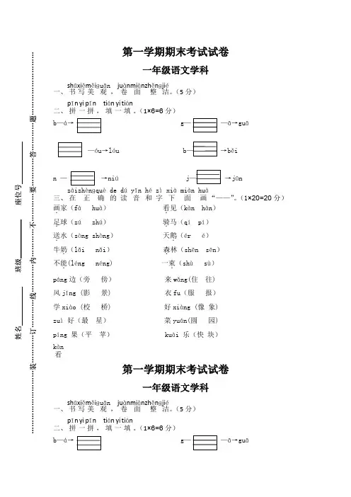 【5套打包】鲁教版小学一年级上期末语文考试测试题及答案